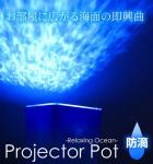 Ocean projector pot supplier